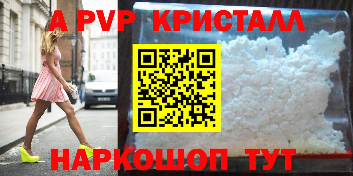 A-PVP VHQ Балашов