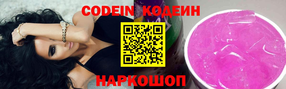 Codein напиток Lean (лин)  Кодеин напиток Lean (лин)  Вход с VPN  Балашов 