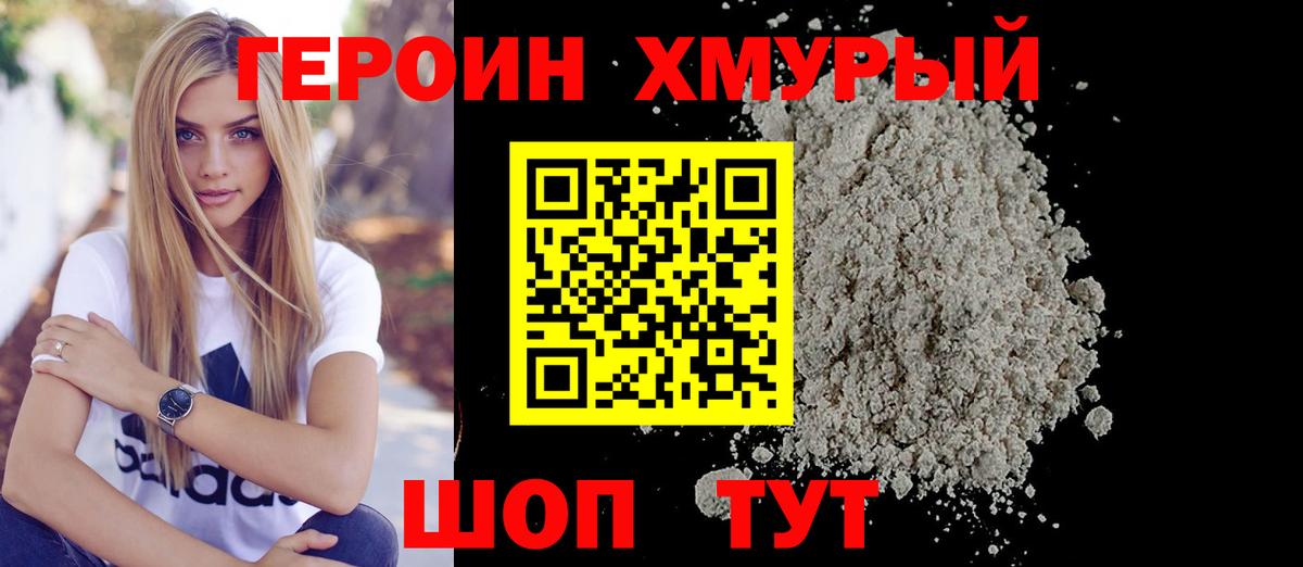 ГЕРОИН VHQ Балашов