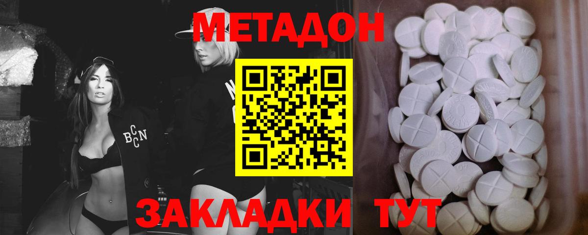 Метадон кристалл Балашов