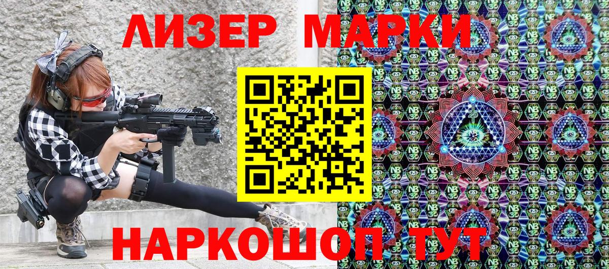 Марки 25I-NBOMe 1,5мг Балашов